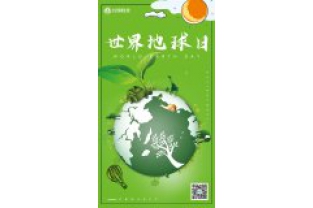 一個(gè)地球，一個(gè)家園，我們一起守衛(wèi)