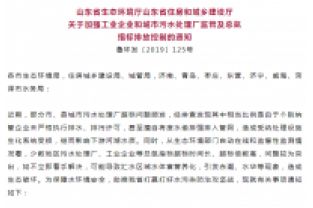 山東省排污新規(guī):總氮不達(dá)標(biāo)或?qū)⒚媾R停產(chǎn)、限產(chǎn)